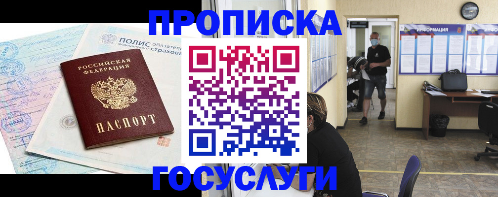 миграционный учет в Московской области